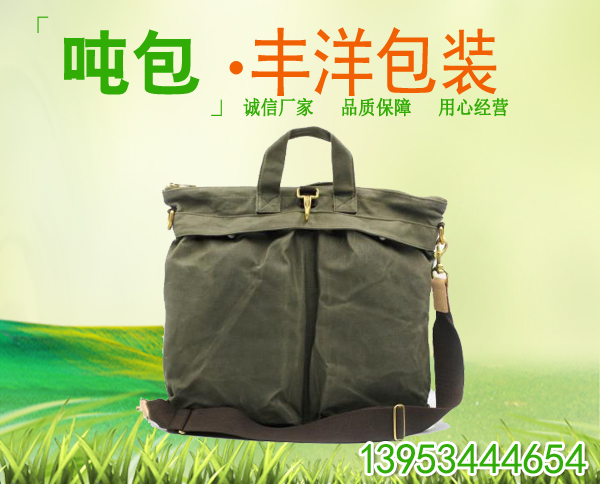 帆布吨包厂家